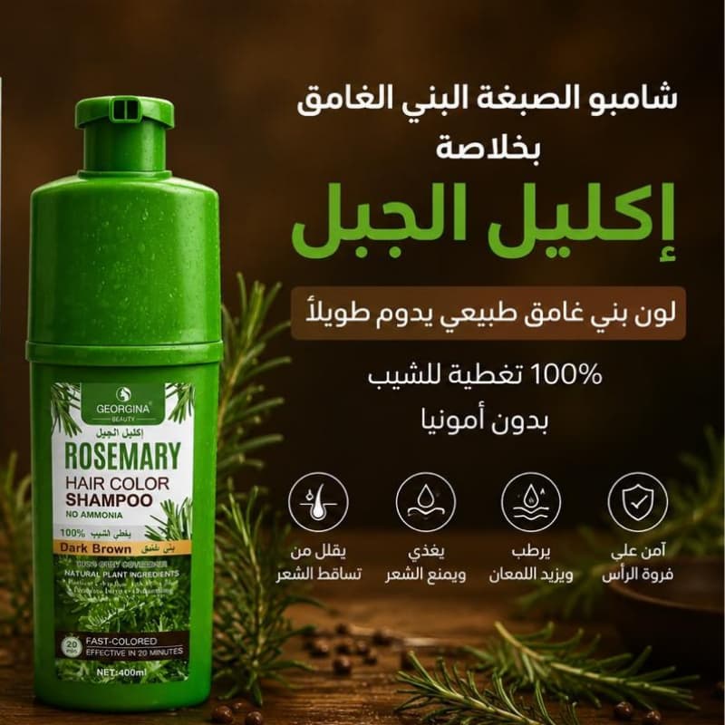 شامبو الصبغة