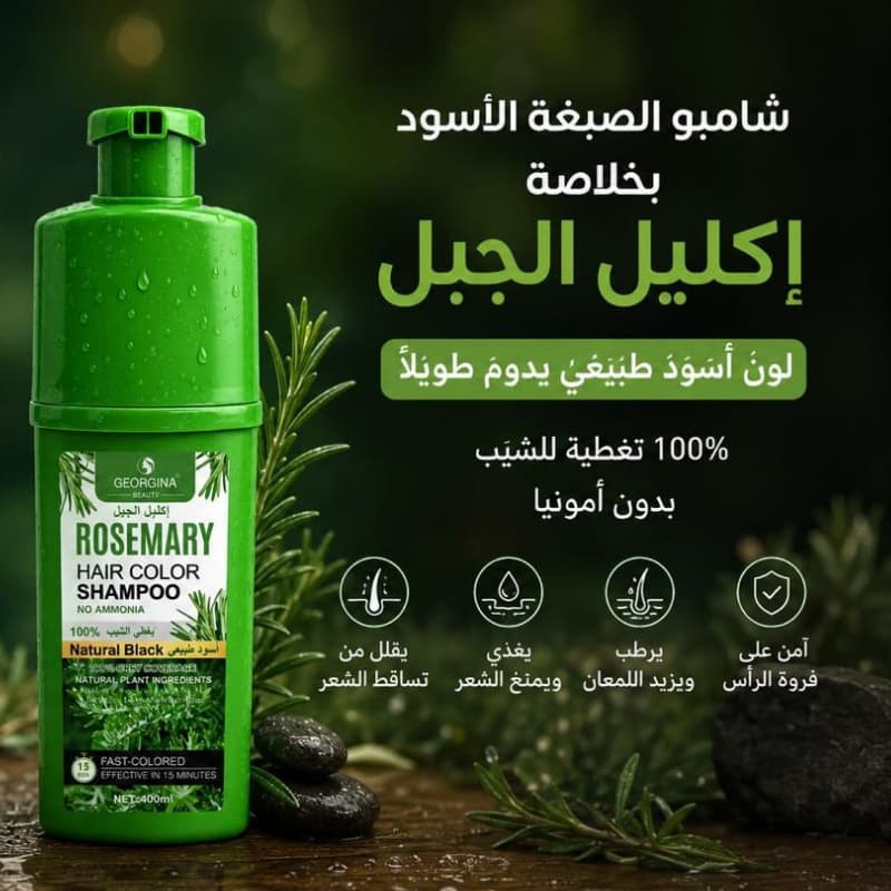 شامبو الصبغة
